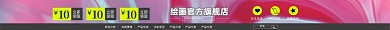 绘画用品专卖电商店招