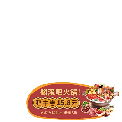 火锅肥牛美食图标