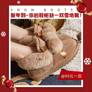 新年雪地靴促销时尚简约主图