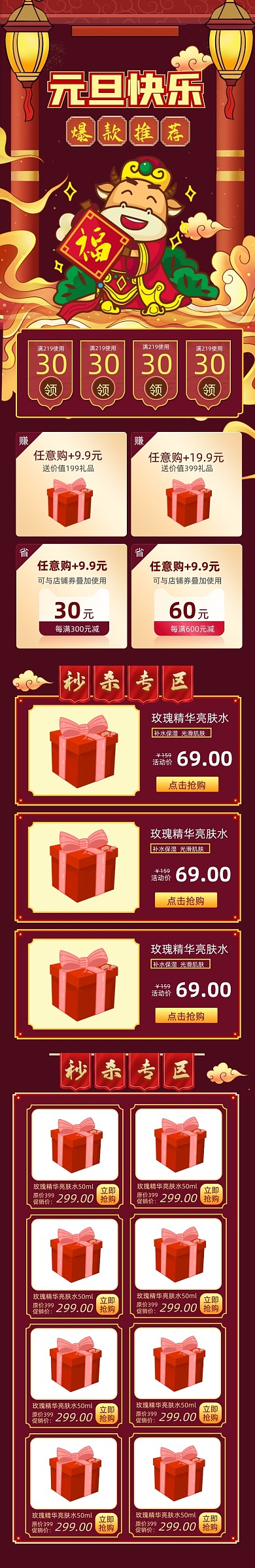 牛年福禄寿喜财元旦手机端首页