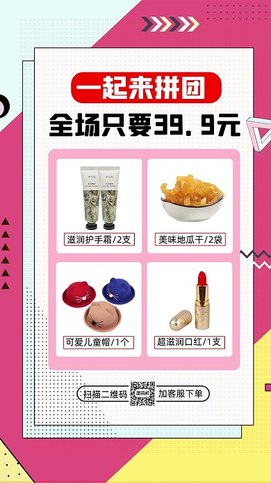 拼团优惠促销孟菲斯简约创意手机海报