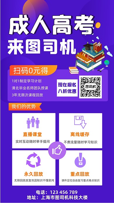 成人高考培训宣传手机海报
