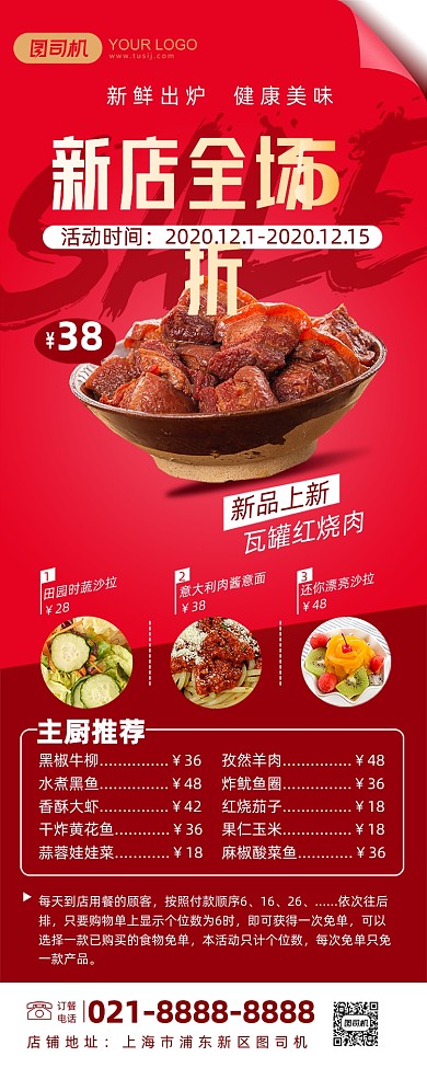 新店折扣餐饮饭店宣传营销长图手机海报