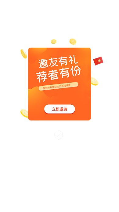 橙色渐变好友推荐弹窗