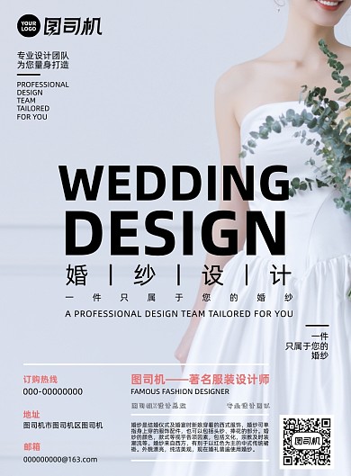 婚纱设计婚纱定制白色简约印刷海报