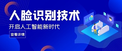 蓝色人脸识别技术公众号首图