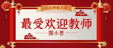 表彰大会学校颁奖KT板