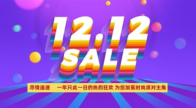 双十二活动促销公众号首图