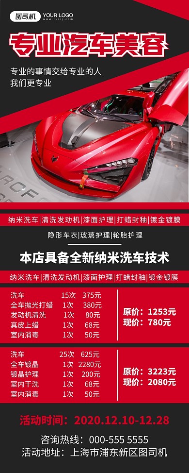 汽车美容扁平几何优惠活动易拉宝