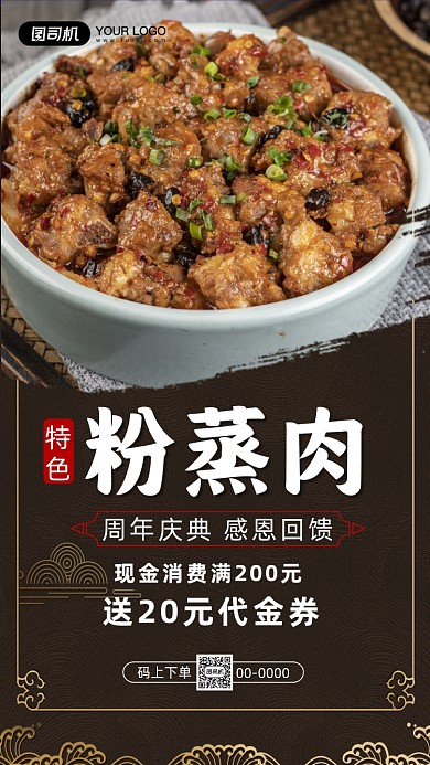 粉蒸肉周年营销中国风宣传手机海报