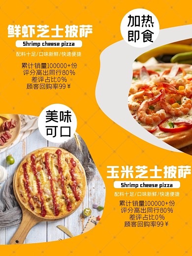 披萨小吃食品淘宝主图直通车模板