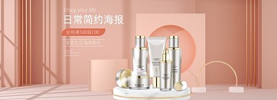 粉色C4D立体护肤品海报