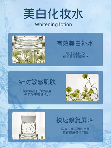 化妆品美白补水淘宝主图直通车模板