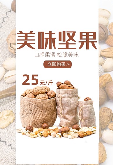 年货节美味零食坚果促销钻展