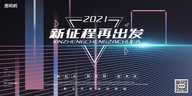 晚会黑色商务科技企业年度盛典展板