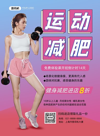 运动减肥蓝色渐变俱乐部促销印刷海报