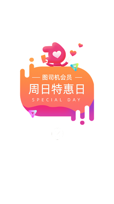 电商淘宝会员日活动弹窗
