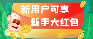 绿色树叶背景新用户公众号首图