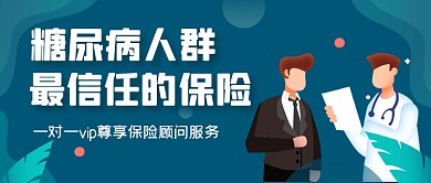 绿色手绘糖尿病保险公众号首图