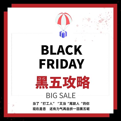 黑五攻略方形配图