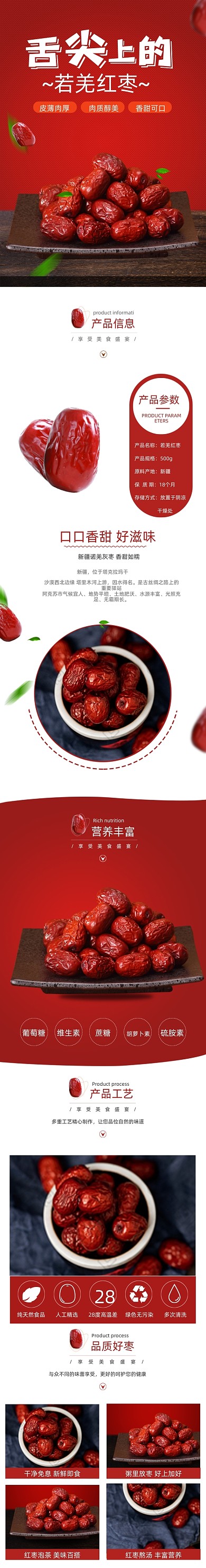 枣红枣食品详情页