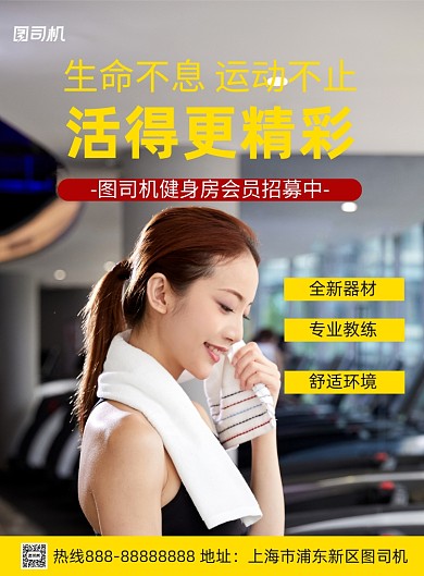 健身会员招募印刷海报