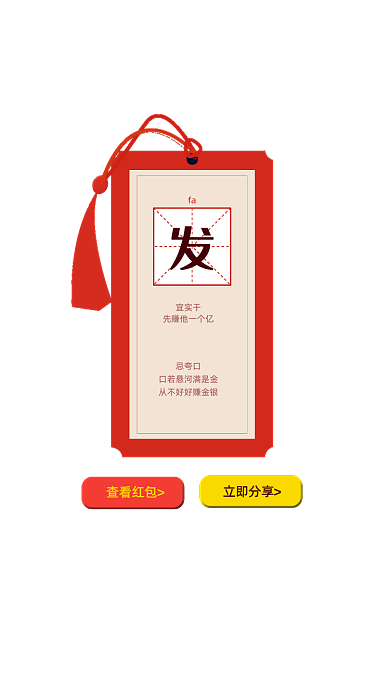 红色喜庆中国风抽签中签上上签弹出弹窗