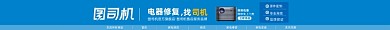 电器维修淘宝电商店招图