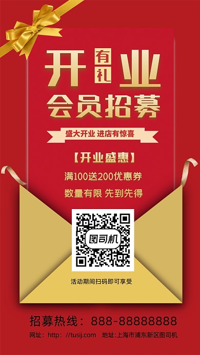 简约大气会员招募手机海报