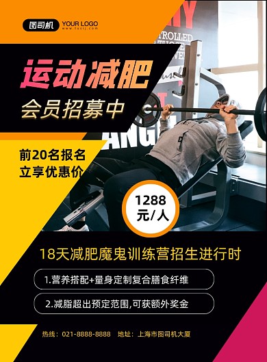 运动减肥简约俱乐部会员招募印刷海报