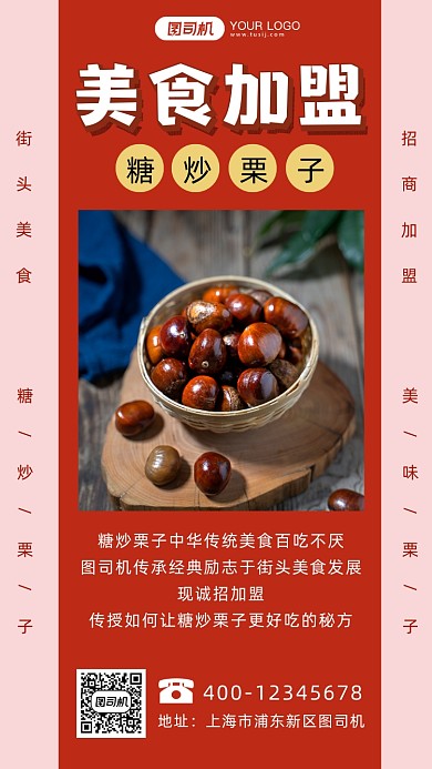 美食加盟简约风手机海报