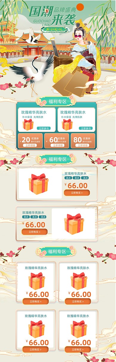 双12盛典国潮来袭中国风首页