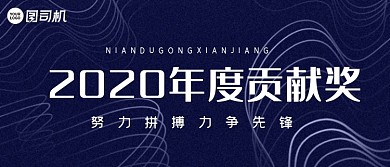 年度最佳贡献奖科技风企业颁奖KT板