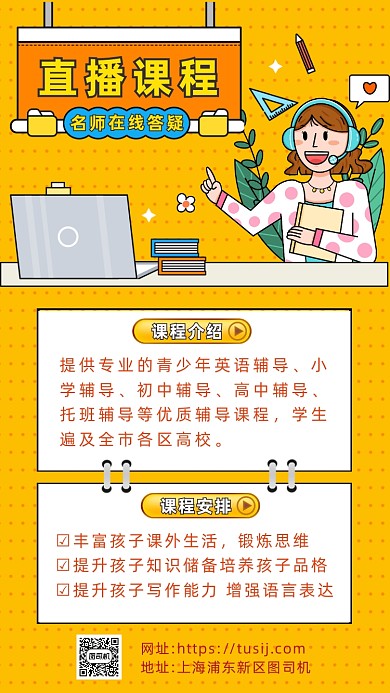 教育直播培训手绘卡通手机海报