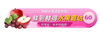 商城促销活动新鲜水果外卖胶囊