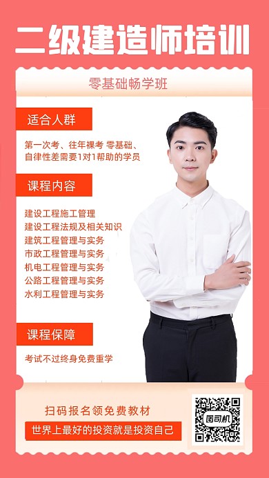 二级建造师培训课程简约创意手机海报