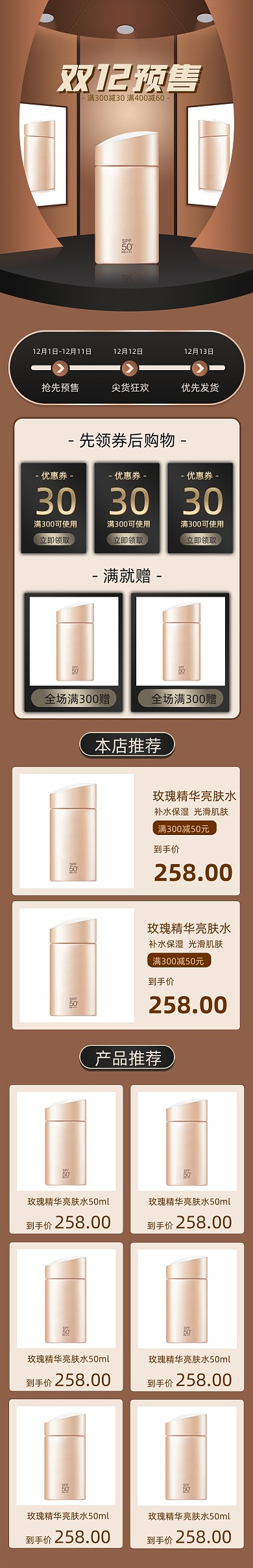 双十二手机端美妆化妆品大促预售海报