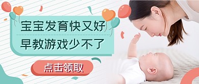 母婴发育早教新媒体首图