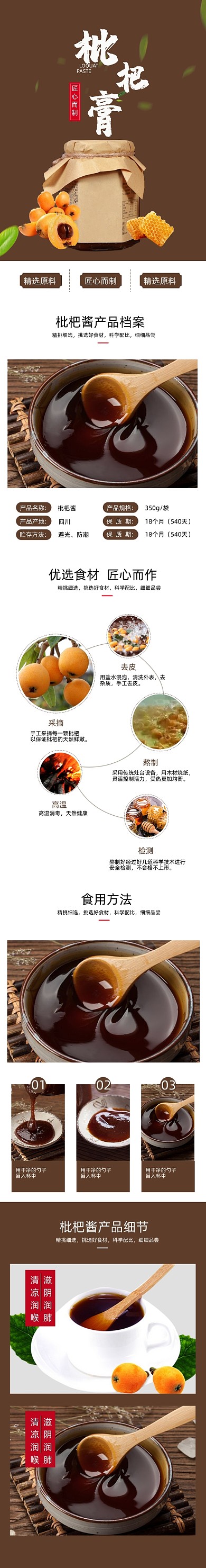 枇杷膏秋梨膏食品茶饮详情页