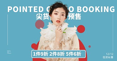双十二女装时尚撞色促销海报上新
