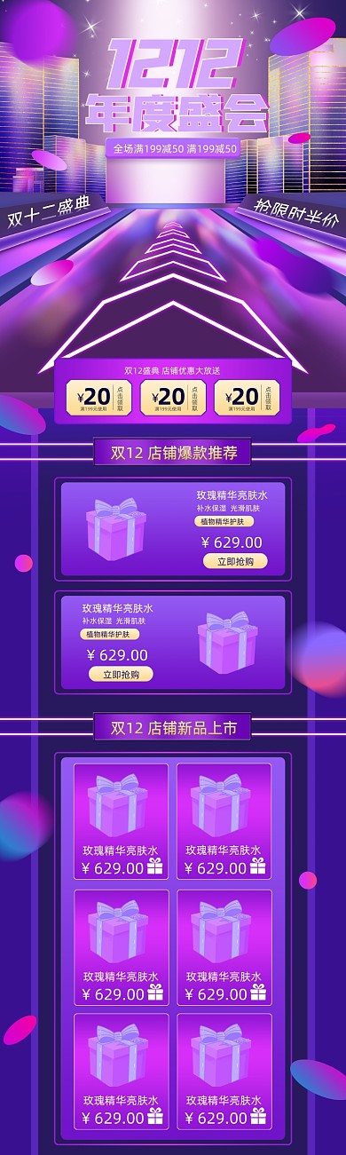 紫色赛博朋克双12年终盛典电商首页