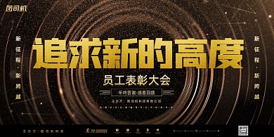 年会抽象大气时尚企业年度盛典展板