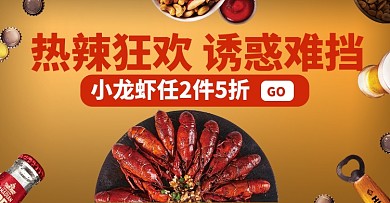 啤酒节小龙虾双十二美味食品促销海报