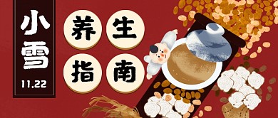 红色卡通手绘养生指南小雪公众号首图