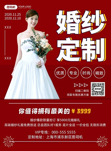 婚纱定制时尚简约优惠活动印刷海报