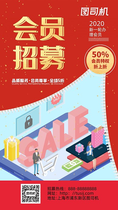 简约大气会员招募手机海报