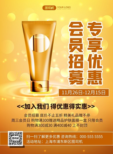 会员招募炫彩渐变美妆优惠印刷海报