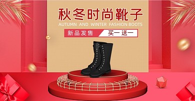 秋冬时尚靴子电商横版海报