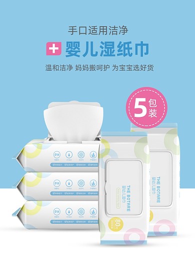 婴幼儿手口湿巾纸巾主图直通车