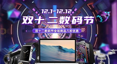 双十二数码促销手机横图